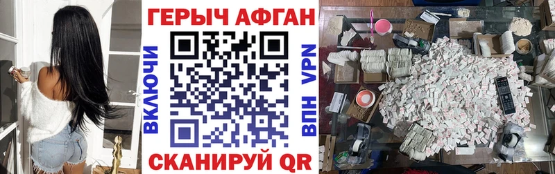 ГЕРОИН афганец где найти Красноуральск